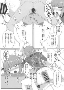 (C95) [Dear Durandal (Kihinata Hiroki)] Fuchou ni Reiju de Arekore Shichau Hon (Fate/Grand Order) - page 12