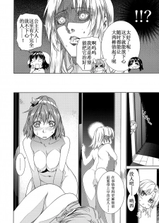 (Reitaisai 14) [r;1 (Ichikawa Ryuunosuke)] Sanae Udon 9 tama (Touhou Project) [Chinese] [靴下汉化组] - page 6