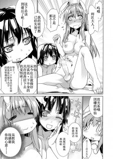 (Reitaisai 14) [r;1 (Ichikawa Ryuunosuke)] Sanae Udon 9 tama (Touhou Project) [Chinese] [靴下汉化组] - page 5