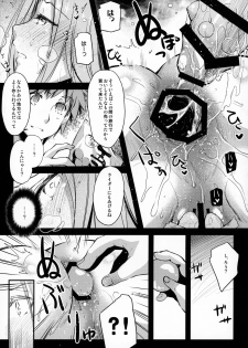 (C95) [Kaiki Nisshoku (Ayano Naoto)] R.O.D 13 -Rider or Die- (Fate/hollow ataraxia) - page 8