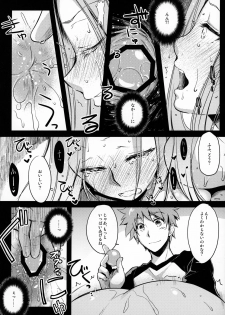 (C95) [Kaiki Nisshoku (Ayano Naoto)] R.O.D 13 -Rider or Die- (Fate/hollow ataraxia) - page 9