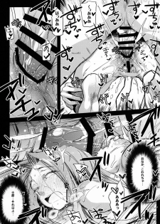 (C95) [Kaiki Nisshoku (Ayano Naoto)] R.O.D 13 -Rider or Die- (Fate/hollow ataraxia) - page 18