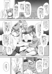 (C95) [condiment moderately (Maeshima Ryou)] Onaka ni Aka-chan ga Imashita (Hugtto! PreCure) - page 6