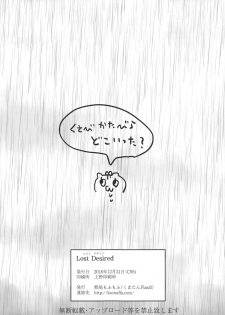 (C95) [Kuma-tan Flash! (Kumao Mofumofu)] Lost Desired (Goblin Slayer) - page 11