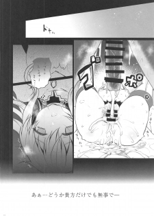 (C95) [Kuma-tan Flash! (Kumao Mofumofu)] Lost Desired (Goblin Slayer) - page 10