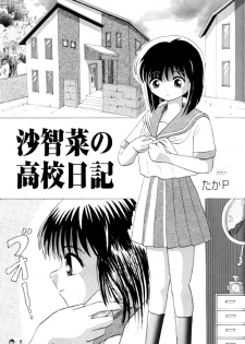 (C71) [Chimee House (Takapi)] Sachina no Koukou Nikki 1 - page 4