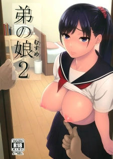 (C95) [666Protect (Jingrock)] Otouto no Musume 2 [Chinese] [就變態翻譯組一人樣 x 我尻故我在個人漢化#27] - page 2