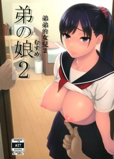 (C95) [666Protect (Jingrock)] Otouto no Musume 2 [Chinese] [就變態翻譯組一人樣 x 我尻故我在個人漢化#27] - page 1