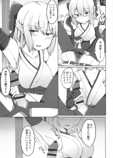 (C91) [Subliminal Daikaiten (Sabujiroko)] Chaldea Trap! (Fate/Grand Order) - page 9