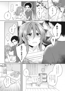 [Katou an] Omocha yori iino? honto no H oshiete kudasai - page 5