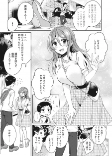 [Katou an] Omocha yori iino? honto no H oshiete kudasai - page 30