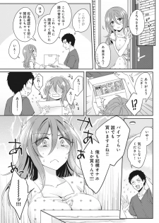 [Katou an] Omocha yori iino? honto no H oshiete kudasai - page 4