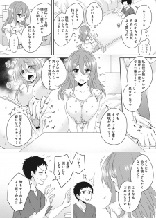 [Katou an] Omocha yori iino? honto no H oshiete kudasai - page 8