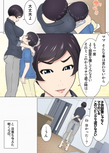 [Chaofan Chaofan] Musuko no Doukyuusei o Dorobou Atsukai Shite Shimatta Bakkari ni... ~Shitagi Feti no Warugaki ni Yowami o Nigirarete Shimatta Tsuyoki Mama~ - page 8