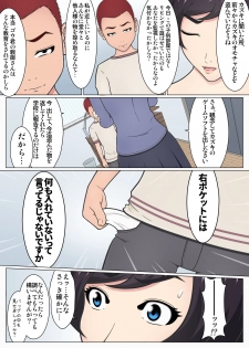 [Chaofan Chaofan] Musuko no Doukyuusei o Dorobou Atsukai Shite Shimatta Bakkari ni... ~Shitagi Feti no Warugaki ni Yowami o Nigirarete Shimatta Tsuyoki Mama~ - page 13