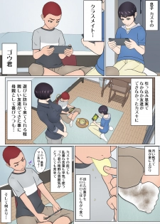 [Chaofan Chaofan] Musuko no Doukyuusei o Dorobou Atsukai Shite Shimatta Bakkari ni... ~Shitagi Feti no Warugaki ni Yowami o Nigirarete Shimatta Tsuyoki Mama~ - page 4