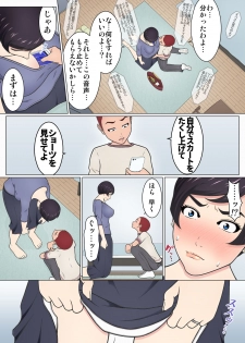 [Chaofan Chaofan] Musuko no Doukyuusei o Dorobou Atsukai Shite Shimatta Bakkari ni... ~Shitagi Feti no Warugaki ni Yowami o Nigirarete Shimatta Tsuyoki Mama~ - page 19