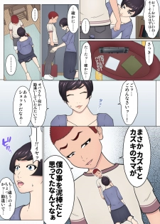 [Chaofan Chaofan] Musuko no Doukyuusei o Dorobou Atsukai Shite Shimatta Bakkari ni... ~Shitagi Feti no Warugaki ni Yowami o Nigirarete Shimatta Tsuyoki Mama~ - page 14