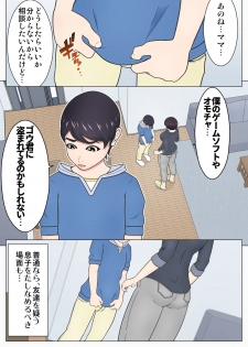 [Chaofan Chaofan] Musuko no Doukyuusei o Dorobou Atsukai Shite Shimatta Bakkari ni... ~Shitagi Feti no Warugaki ni Yowami o Nigirarete Shimatta Tsuyoki Mama~ - page 6