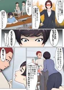 [Chaofan Chaofan] Musuko no Doukyuusei o Dorobou Atsukai Shite Shimatta Bakkari ni... ~Shitagi Feti no Warugaki ni Yowami o Nigirarete Shimatta Tsuyoki Mama~ - page 16
