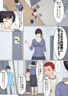 [Chaofan Chaofan] Musuko no Doukyuusei o Dorobou Atsukai Shite Shimatta Bakkari ni... ~Shitagi Feti no Warugaki ni Yowami o Nigirarete Shimatta Tsuyoki Mama~ - page 11