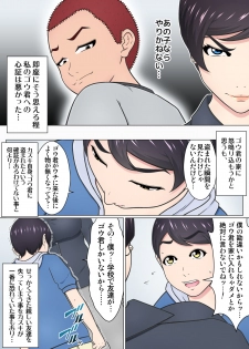 [Chaofan Chaofan] Musuko no Doukyuusei o Dorobou Atsukai Shite Shimatta Bakkari ni... ~Shitagi Feti no Warugaki ni Yowami o Nigirarete Shimatta Tsuyoki Mama~ - page 7