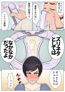[Chaofan Chaofan] Musuko no Doukyuusei o Dorobou Atsukai Shite Shimatta Bakkari ni... ~Shitagi Feti no Warugaki ni Yowami o Nigirarete Shimatta Tsuyoki Mama~ - page 24