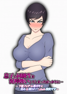 [Chaofan Chaofan] Musuko no Doukyuusei o Dorobou Atsukai Shite Shimatta Bakkari ni... ~Shitagi Feti no Warugaki ni Yowami o Nigirarete Shimatta Tsuyoki Mama~ - page 2