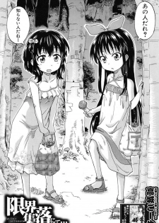 [Takashiro Go-ya] Genkai Syuuraku nite… - page 2
