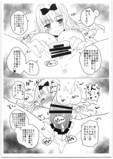 (C95) [Tololinco (Tololi)] Fujiwara-shoki to Shounen (Kaguya-sama wa Kokurasetai) - page 7