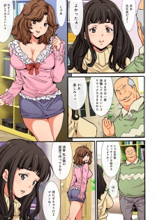 [Oyama Yasunaga] Kegasareta hitoduma nurunuru massage club - page 6