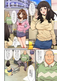 [Oyama Yasunaga] Kegasareta hitoduma nurunuru massage club - page 5