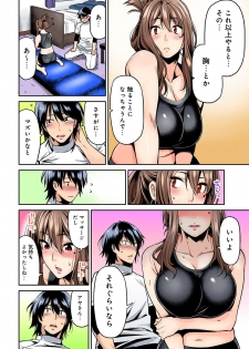 [Shouji Nigou] Hatsujou Munmun Massage! Ch. 1-5 - page 11