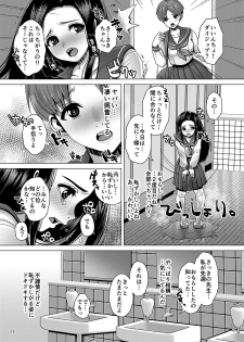 [Princess Cage (Nanakichi.)] DECHAU 2.0 [Digital] - page 10