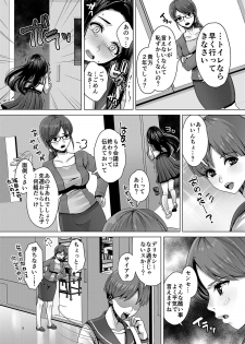 [Princess Cage (Nanakichi.)] DECHAU 2.0 [Digital] - page 8