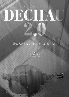 [Princess Cage (Nanakichi.)] DECHAU 2.0 [Digital] - page 2