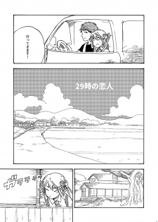 [hai-tai (Dodomori)] 29-ji no Koibito (Kantai Collection -KanColle-) [Digital] - page 4