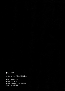 (C95) [Kaki no Tane (Summer)] AzuLan Soap-bu -Juuou Hen- (Azur Lane) [Chinese] [空気系☆漢化] - page 17