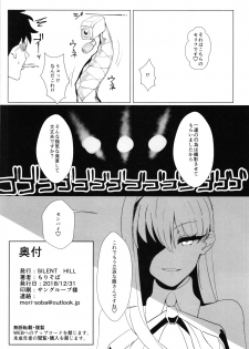 (C95) [SILENT HILL (Morisoba)] LOVE B.B (Fate/Grand Order) - page 21