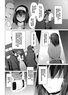 (C95) [Vpan's EXTASY (Satou Kuuki)] Betrayed Blue (THE IDOLM@STER CINDERELLA GIRLS) [Chinese] [兔司姬漢化組] - page 16