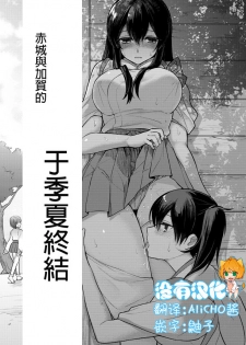 [Fukuroumori] Ichika no Owari ni | 于夏季終結 (Kantai Collection -KanColle-) [Chinese] [沒有漢化] - page 1