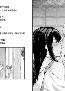 [Fukuroumori] Ichika no Owari ni | 于夏季終結 (Kantai Collection -KanColle-) [Chinese] [沒有漢化] - page 4