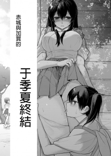 [Fukuroumori] Ichika no Owari ni | 于夏季終結 (Kantai Collection -KanColle-) [Chinese] [沒有漢化] - page 2