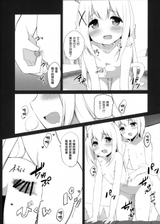 (C95) [croix crown (Mimura Zaja)] Goshujin-sama to Koneko no Midareta Vacation [Chinese] [瑞树汉化组] - page 21