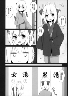 (C95) [croix crown (Mimura Zaja)] Goshujin-sama to Koneko no Midareta Vacation [Chinese] [瑞树汉化组] - page 8