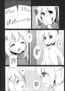 (C95) [croix crown (Mimura Zaja)] Goshujin-sama to Koneko no Midareta Vacation [Chinese] [瑞树汉化组] - page 6