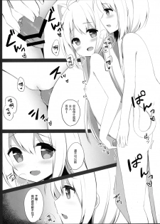 (C95) [croix crown (Mimura Zaja)] Goshujin-sama to Koneko no Midareta Vacation [Chinese] [瑞树汉化组] - page 13