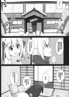 (C95) [croix crown (Mimura Zaja)] Goshujin-sama to Koneko no Midareta Vacation [Chinese] [瑞树汉化组] - page 7