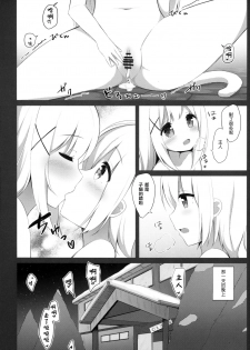 (C95) [croix crown (Mimura Zaja)] Goshujin-sama to Koneko no Midareta Vacation [Chinese] [瑞树汉化组] - page 24