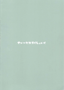 (C94) [Sweet Milk Shake (Tora)] Homare Mama to. (Hugtto! PreCure) - page 12